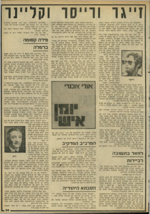 העולם הזה - גליון 2293 - 12 באוגוסט 1981 - עמוד 41 | ז״גר ווייסו וקליינו פישפשתי בין ניירותי הישנים וגיליתי מיסמך נשכח. נרשם בו כי ביום הולדתי ה־ 19 התייצבתי במישרד־ההגירה של ממשלת פלשתינה (א״י) בתל־אביב ושילמתי