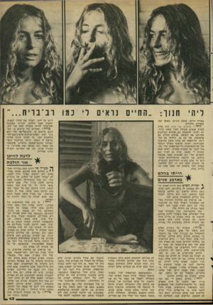 העולם הזה - גליון 2293 - 12 באוגוסט 1981 - עמוד 45 | ליהי חנוך: החיים נראים לי כמו דב־בויח... ריות על ליהי, לסלול את הדרך למאיה, ולהבין שאני הולכת, למרות האכזבה והכישלון לחיות בחברה שבה אני חיה. טליה נ ההורים שלי