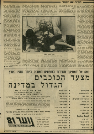 העולם הזה - גליון 2293 - 12 באוגוסט 1981 - עמוד 46 | דחיות 11הפחד :המשך מעמוד )43 ני. אני יכולה לעבוד רק דרך נצמי. אם לא הייתי עוברת תהליך ־ומה בחיי הפרטיים, לא הייתי כולה לעשות את התפקיד הזה. !צאתי את עצמי הולכת