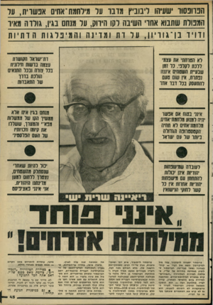 העולם הזה - גליון 2293 - 12 באוגוסט 1981 - עמוד 47 | הפרופסור ישעיהו ליבוביץ מדבר על מילחמח ־אחים אפשרית, על המפולת שתבוא אחרי השיבה לקו הירוק, על מנחם בגין, גולות מאי ו ודויד בן־גוויון, עוו דת ומדינה והמי פ לג
