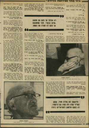 העולם הזה - גליון 2293 - 12 באוגוסט 1981 - עמוד 48 | ,,אינני פוחד ממיל חמת אזרחים ויי (המשך מעמוד )45 את חושבת שהם היו מזמינים אותי? לוא היו מזמינים אותי, הייתי הולך ואומר את דברי. י• האם אתה משתייך דמיפ דגה ז של