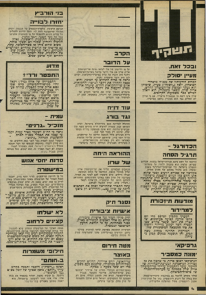 העולם הזה - גליון 2293 - 12 באוגוסט 1981 - עמוד 5 | הור 3יץ •חורו ל 1 3״ ה הנושא הראשון, בוועדת־ד,כספים של הכנסת, יועלה על־ידי שר־הבינוי דויד לוי. השר ידרוש להחליט על בניית דירות להשכרה על פי התוכנית שהגישו בניו