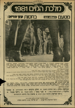 העולם הזה - גליון 2293 - 12 באוגוסט 1981 - עמוד 52 | מטעם בחסות : ״אברהם קולדה״ תכשירי בחס 1ת 03111:1 ע ע ״זי מ־ חברת הנסיעות ״דיזנהויד * חברת הבנייה הבונה בראשידלציון, פתח־תקווה, רחובות ותל־אביב גינדי בית האופנה