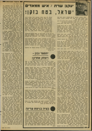 העולם הזה - גליון 2293 - 12 באוגוסט 1981 - עמוד 60 | מיסחודי האורגזמה יי ע קב שרת /אי שממאדים ישראל , שישו ושימחו, יהודים. יש לכם ממשלה חדשה. אגל שלא יהיה בלנכם שמץ של ספק. זוהי ממשלה העיירה הישנה נושנה, שאיננה