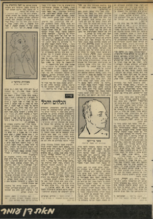 העולם הזה - גליון 2293 - 12 באוגוסט 1981 - עמוד 69 | הוא ראוי. טפריו הנודעים והמעולים הם עיר קסומה, אנשי בית־רימון ואהבת נפש. הוא נדחק לקרנות הספרות הישראלית, למרות שיש ביצירותיו כדי להעמידו ב מרכז העשייה