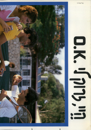 העולם הזה - גליון 2293 - 12 באוגוסט 1981 - עמוד 71 | סו רז