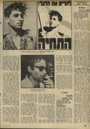 העולם הזה - גליון 2293 - 12 באוגוסט 1981 - עמוד 75 | במדינה אנשים רהויס את ה מו! לקפל את הדגל הסופר שהתחגך כשומר הצעיר; דשתצזומו הופיע ע 7פזאקטים של התחייה; גפטר כגי 47 7 כרזות התעמולה הידועה של תנועת התחייה