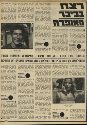 העולם הזה - גליון 2293 - 12 באוגוסט 1981 - עמוד 76 | אורחים המתרבים והולכים בבירה. מנסים השילטונות הצרפתיים להקשות על האורחים הללו את השהות בפאריס, ואינם נוטים להא ריך את תוקף רישיון השהיה (ה סדור) בדרכוניהם.