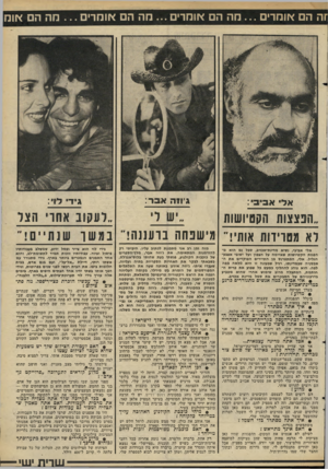 העולם הזה - גליון 2293 - 12 באוגוסט 1981 - עמוד 78 | זה הם *ומרים מה הם *ומדים מה הם *ומרים מה הם *ומ ג ׳וזה אבר : ״הפצצות הקטיושות דא מסוידות אותי! מישפחה ברעננה! אלי אביבי, נשיא מדינת־אכזיב, סבל גם הוא מהפגזת
