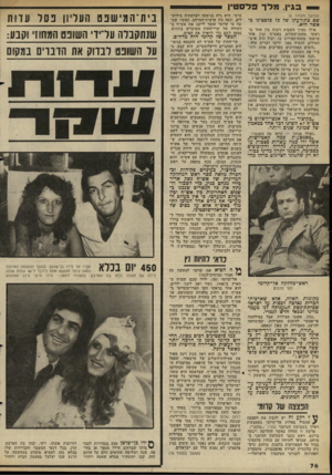 העולם הזה - גליון 2293 - 12 באוגוסט 1981 - עמוד 79 | בגין, מלך פל ס טין (המשך מעמוד )6 שם בתודעתו של בל פלסטיני כאשר הוא. אילו נערך השבוע ויכוח בין אחד מ ראשי מחנה־הישליום באש״ף ובין אחד מראשי מחנזדהסירוב בו,