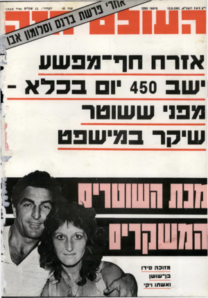 העולם הזה - גליון 2293 - 12 באוגוסט 1981