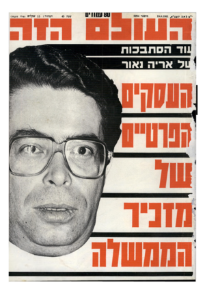 העולם הזה - גליון 2294 - 19 באוגוסט 1981
