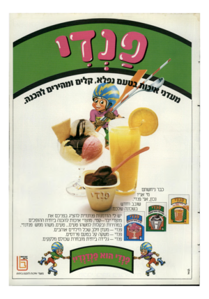העולם הזה - גליון 2294 - 19 באוגוסט 1981 - עמוד 11 | מי אני? נכון, אני פנדי. שובב וחדש בשכונה שלכם. יש לי הזדמנות פנדנדית להציג בפניכם את מוצרי ״בר—קפד, מוצרי איכות להכנה ביתית ההופכים במהירות ובקלות למשהו טעים