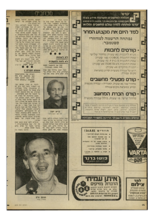 העולם הזה - גליון 2294 - 19 באוגוסט 1981 - עמוד 14 | מכוזבים ־קדם־ מכללה למח שבים ו מ ערכנ ת מי דעבעמ (אות אפקה. טל 4 8 2125 .ת.ד 2 4 2 0 5 .ת א 69010 •קדם־־ פו תחת לפניך עול ם מחשבים ומלואו למד היום ץ ות מקבוע