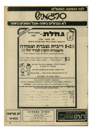 העולם הזה - גליון 2294 - 19 באוגוסט 1981 - עמוד 15 | לבב הכותנה המעולים לא הגדולים ביותר־־אבל הטובים ביותר _ ח ס כון לחינוך׳ גבוה לכל תושבי הארץ ההשקעה הטובה ביותר מכל תכניות החסכון ־ 5+27 ריבית נצברת וצמודה