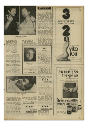 העולם הזה - גליון 2294 - 19 באוגוסט 1981 - עמוד 16 | שלש אריזות ויטו במחיר של שתים מבצע אביב 81 (המשך מעמוד ) 14 אחד מהישגיו היה יצירת עדת עתונאים נאמנים (יונייטד פרס) בעמדות מפתח בעיתונות הישרא לית. על אף שעברו