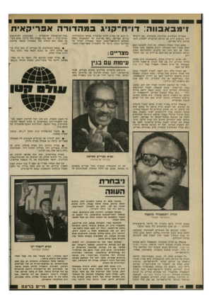 העולם הזה - גליון 2294 - 19 באוגוסט 1981 - עמוד 18 | זי מבא בוו ה: דו ״ ח־ קניג במהדורהאפריקאית מאמרים המופיעים בעיתונות המערבית, וגם הישרא- לית, משקפים לרוב את הגישה הגיזענית, לפעמים התת־מודעת, כלפי אפריקה, כמעט