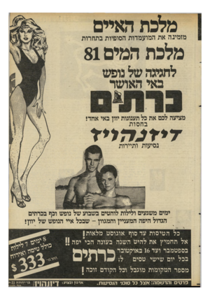 העולם הזה - גליון 2294 - 19 באוגוסט 1981 - עמוד 19 | מלכת האיים מלכת המים 81 מזמינה את המועמדות הסופיות בתחרות לחגיגה של נופש באי האושר מציעה לכם את כל תענוגות יוון באי אחד! ב ח סו ת ד*דכיזל*ד נסיעות ותיירות ימים