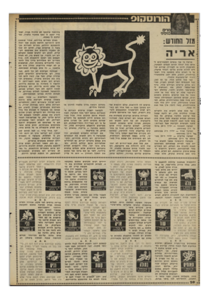 העולם הזה - גליון 2294 - 19 באוגוסט 1981 - עמוד 20 | בנינזיני וחד החודש: אריה פגישה בי שני אנשים המשתייכים ל- ¥אותו מזל יכולה לגרום לעתים למבוכה, ¥לתיסכול, לרוגז או לתהייה. שניהם יכו¥לים להיות שונים כל־כך האחד