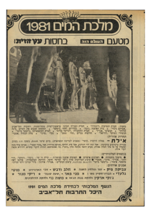 העולם הזה - גליון 2294 - 19 באוגוסט 1981 - עמוד 27 | מטעם בחסות : ״אברהם קולדה״ תכשירי הווו ל 0 בחסות עע״זית־ חברת הנסיעות ״דיזנהויז״ * חברת הבנייה הבונה בראשודלציון, פתח־תקווה, רחובות ותל־אביב גינדי בית האופנה
