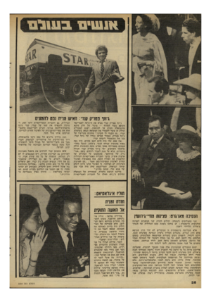 העולם הזה - גליון 2294 - 19 באוגוסט 1981 - עמוד 28 | ) 11 שינן ב 11ו ל 1ו ג׳זזף בטריק קנדי: האיש מדיח נבט והגונים ג׳וזף פטריק קנדי מביא את הישועה לאמריקאי הקופא בקור החורף — צינור של דלק שיצא מוונצואלה והגיע עד