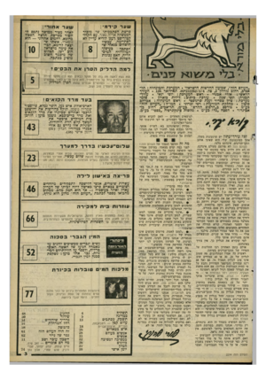 העולם הזה - גליון 2294 - 19 באוגוסט 1981 - עמוד 3 | שער קי ד מי: שער אחורי: פרשת הסתכנותו שד מזכיר הממשלה אריה נאור, עם הקריקטוריסט רענן לוריא עדיין לא הסתיימה. עכשיו חושדים כנאור ש כעיפלוי ׳הם תבך הטלוויזיה