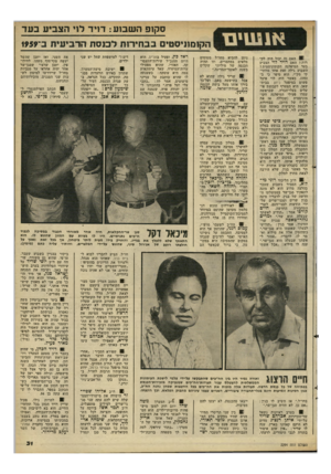 העולם הזה - גליון 2294 - 19 באוגוסט 1981 - עמוד 31 | סקופ השבוע: דויד לוי הצביע בעד הקומוניסטים בבחירות לכנסת הרביעית ב־1959 8 1האם זה יכול היה לק רות? האם דויד לוי הצביע בעד המיפלגה הקומוניסטית? השבוע גילה זאת