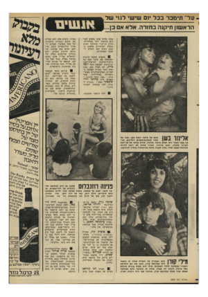 העולם הזה - גליון 2294 - 19 באוגוסט 1981 - עמוד 35 | על״ תימכר בכל יום שיש* לגד של הראשון תיקנה בחורה. אלא אם כן... אותו מדוע אינו מופיע לעי תים תכופות יותר בטלוויזיה. הח״כ הג׳ינג׳י מתלוצץ שהוא ממתין לשידורים