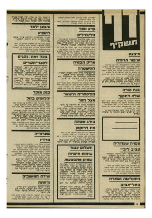 העולם הזה - גליון 2294 - 19 באוגוסט 1981 - עמוד 4 | האחרונים. אותרו בניינים, ואחת מיחידות המישרד כבר עברה לירושלים. בינתיים הוחלט במישרד־החקלאות שסגן־חשר גרופר יהיה אחראי על תקציב חמישרד. קרע נוסף חודשים .״עד אז