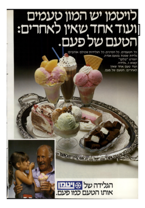 העולם הזה - גליון 2294 - 19 באוגוסט 1981 - עמוד 42 | לויהמו יש המון העמים ועוד אחד שאיו לאחרים ההעם של פעם. כל הטעמים, כל המינים, כל הגלידות שכולם אוהבים גלידת שמנת בטעם אגדה, יוגורט״בלקן״ ״בלקו״ יוגורט קפוא