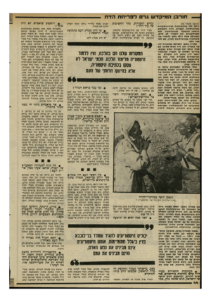 העולם הזה - גליון 2294 - 19 באוגוסט 1981 - עמוד 44 | חורבן המיקדש גרס לבדיחת הדת (המשך מעמוד )43 ה״ ,50 למד ארכיאולוגיה ופרה־היסטוריוז באוניברסיטה העברית, והיה הסטודנט הראשון שהתקבל לאוניברסיטה ללא תעודת״בגורת.