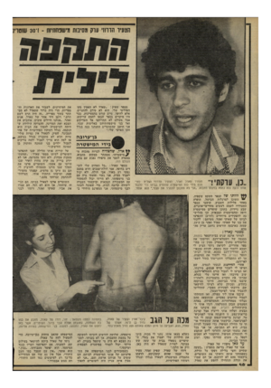 העולם הזה - גליון 2294 - 19 באוגוסט 1981 - עמוד 46 | הצע? הדחוי ערק מסינזת גישנחתיות 1-־0₪ 30 וינ חתחפה מספר שפיק :״עאדל לא האמין בקו הפוליטי שלי. הוא לא סירב להתגייס, אלא להיפך, סיים קורם בהצטיינות. כבר היו