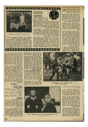 העולם הזה - גליון 2294 - 19 באוגוסט 1981 - עמוד 49 | אלא ששני דברים עתידים להפר את ה־אידיליה: אהבתו של האביר האנסלוט, ידידו של המלך, למלכה גיונבר והשלווה הארוכה שביה נתונה הממלכה. אחד האבירים מאשים את לאנסלוט קבל