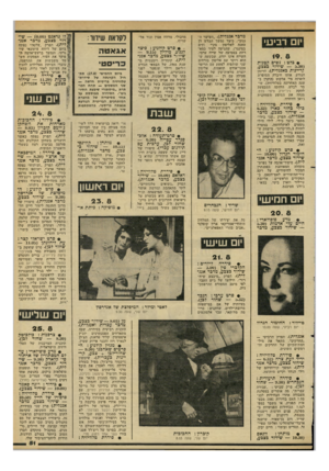 העולם הזה - גליון 2294 - 19 באוגוסט 1981 - עמוד 51 | יום רביעי 19. 8 • כלט: נשים קטנות ( — 5.30 שידור כצבע, קריינות כאנגלית) .הרומן הנודע, אותו חיברה הסופרת לואיזה מיי אלקוט (הוקרן ב שנה האחרונה בטלוויזיה) ,עו בד