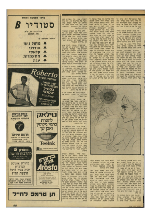 העולם הזה - גליון 2294 - 19 באוגוסט 1981 - עמוד 55 | אבל הפוטנציאל שלה עולה על זה שלו. מיהו אותו גבר? הוא חי בסביבה שבה האקולוגיה הו רסת אותו• הוא מעשן או שואף עשן של אחרים, ובקושי מטיל את זרעו. חדר מדרגות או