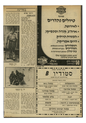 העולם הזה - גליון 2294 - 19 באוגוסט 1981 - עמוד 56 | במדינה דרכי אדם האיש ממטולה מציעה נווד הטוען שהוא יצייר בן ,87 מסתובב בזי פרוטה טיולים נוזדריס אמהות העוברות ברחוב ב ך יהודה בתל־אביב ממהרות להגן על ילדיהן