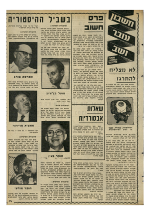 העולם הזה - גליון 2294 - 19 באוגוסט 1981 - עמוד 71 | פרס חשוב מיד לאחר שנבחר רונלד רגן לנשיא ארצות-הברית, הופיע הח״כ (דאז) יהודה בן־מאיר, איש המפד״ל, בראיון קצר ובלתי-נשכח בטלוויזיה הישראלית. בן- מאיר אמר שהוא
