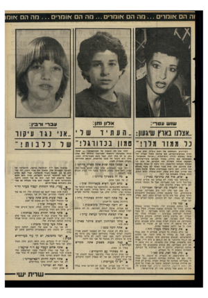 העולם הזה - גליון 2294 - 19 באוגוסט 1981 - עמוד 75 | 1ה הם אומרים מה הם אומרים ...מה הם אומרים מה הם אומו שוש עטרי: א לון עברי ורבי!: נ תן: .אצלנו בארץ שיגעון :״ העתידשרי ״ אני 1ג ד עי קו ר כל מ מז ר מלן־!״ טמון