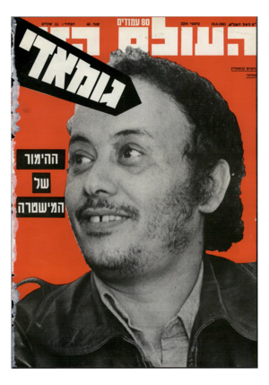 העולם הזה - גליון 2294 - 19 באוגוסט 1981
