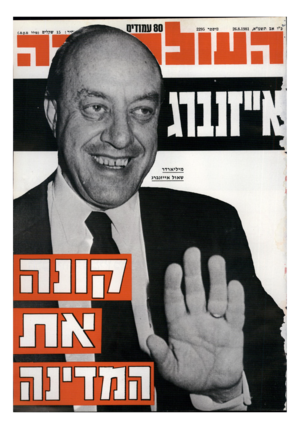 העולם הזה - גליון 2295 - 26 באוגוסט 1981