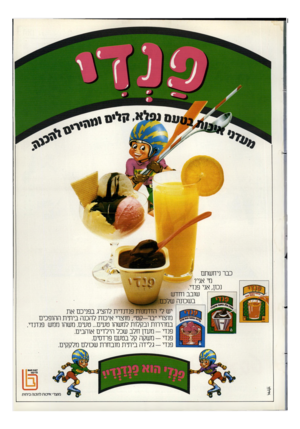 העולם הזה - גליון 2295 - 26 באוגוסט 1981 - עמוד 11 | ע ר ניחשתם מי אני? נכון, אני פנד׳ שובב וחדש בשכונה שלכם, יש לי הזדמנות פנדנדית להציג בפניכם את מוצרי ״בר—קט״ ,מוצרי איכות להכנה ביתית ההופכים במהירות ובקלות