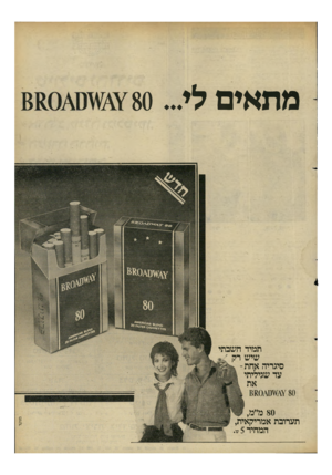 העולם הזה - גליון 2295 - 26 באוגוסט 1981 - עמוד 15 | מתאים לי 80 ... תמיד חשבתי שיש רק סיגריה אחת ־ עד שגיליתי את 80 תערובת אמריקאית, המחיר 5ש; מו ק ד