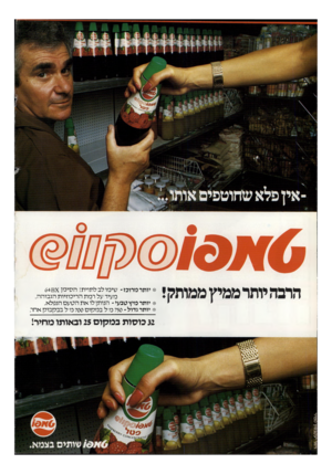 העולם הזה - גליון 2295 - 26 באוגוסט 1981 - עמוד 2 | ן׳11 * יותרמרוכז -שימולבלתוית! הסימן ^64 מעיד על רמת הריכוזיות הגבוהה. * יותר מיץ טבעי ־ הנותן לו את הטעם הנפלא. * יותר גדול ־ 750 כדל במקום 700מ״ל בבקבוק אחר.