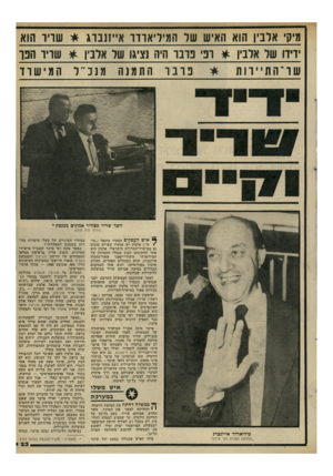 העולם הזה - גליון 2295 - 26 באוגוסט 1981 - עמוד 23 | מיקי אלבין הוא האיש של המיליארדר אייזנברג * שריר הוא ידידו של אלבין * ופי פרבר1היה נציגו של אלבין * ע1ריו הפו ש ו ־ה תיירו ת * פ רביו־ התמנו 1מנונ״וו המישוד