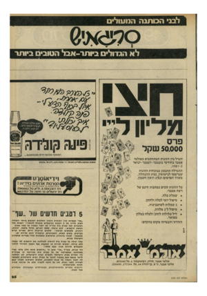העולם הזה - גליון 2295 - 26 באוגוסט 1981 - עמוד 25 | לבני הבותנה המעולים 6 ^ 9 0 לא הגדולים ביותר-אבל הטובים ביותר מדיון ל פרס 50.000 שקל 9יט? קחודה המשקה שעושה חיים מעניניטם ם... יוגרל בין הזוגות המתחתנים באולמי