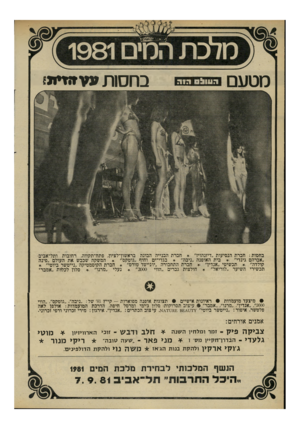 העולם הזה - גליון 2295 - 26 באוגוסט 1981 - עמוד 26 | מטעם בחסות : ״אברהם קולדה״ תכשירי 89X11:1 בחסות ע עז מ * מ־ חברת הנסיעות ״דיזנהויז״ * חברת הבנייה הבונה בראשון־לציוץ, פתח־תקווה, רחובות ותל־אביב גינדי״ * בית
