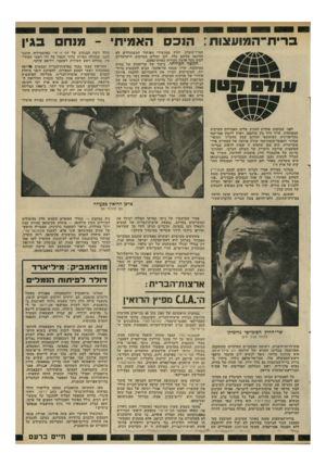 העולם הזה - גליון 2295 - 26 באוגוסט 1981 - עמוד 27 | ברית־המועצות: הנכס האמיתי -מנחם בגין 1119 09111 חסרי־תועלת, וחלק ממכשירי האיתור המשוכללים לא הורכבו עליהם כלל. לכן יכולים הטייסים הישראליים לטוס מעל אדמת