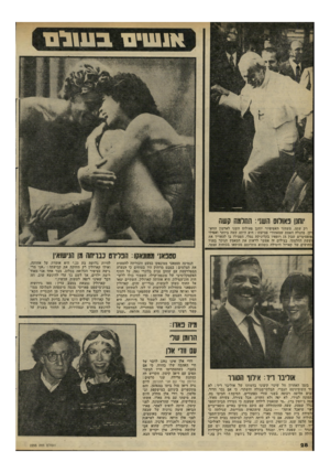 העולם הזה - גליון 2295 - 26 באוגוסט 1981 - עמוד 28 | 11*111111בשום 1 0נאולוס השג׳ :החומה קשה רק עתה, משחזר האפיפיור יוחנן פאולום השני לארמון הווא- יקן, מתגלה האמת שמאחורי פציעתו: היא היתד. קשה ביותר ואפילו