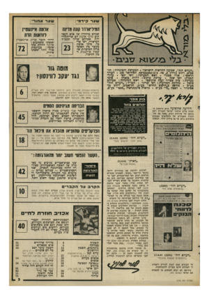 העולם הזה - גליון 2295 - 26 באוגוסט 1981 - עמוד 3 | שערא חורי: שער קידמ: המיליארדר קונה מדינה שניים מידידיו של איש העס קים מיקי אלבין הם שר־,התיי רות אברהם שריר ומנכ״ל המישרד, רפי פרבר. מיקי אלבין מקשר בין