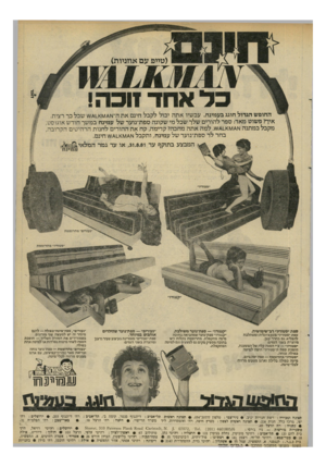 העולם הזה - גליון 2295 - 26 באוגוסט 1981 - עמוד 31 | (טייפ עם אוזניות) כד אחד זוכה! החופש הגדול חוגג בעמינח. עכשיו אתה יכול לקבל חינם את ה־^/ועז שכל כך רצית. איך? פשוט מאד: ספר להורים שלך שכל מי שקונה ספת־נוער של